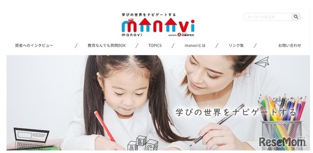 保護者向け教育情報サイト「manavi」