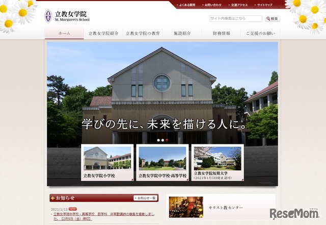 中学受験21 首都圏私立中で面接中止 桜蔭 女子学院 雙葉など 5枚目の写真 画像 リセマム