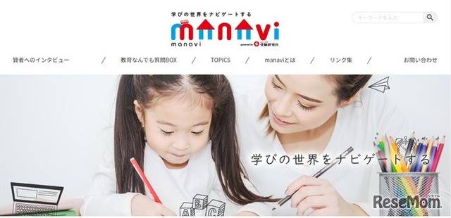 保護者向け教育情報サイト「manavi」