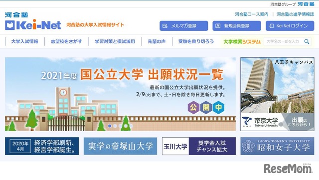 河合塾の大学入試情報サイト「Kei-Net」