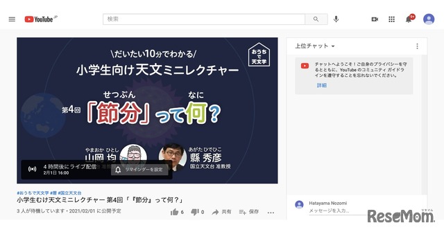 国立天文台公式YouTubeチャンネル　小学生向け天文ミニレクチャー 第4回「『節分』って何？」