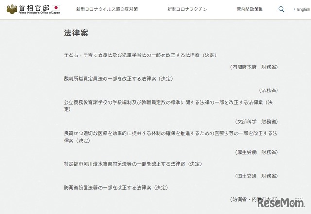 首相官邸「令和3年2月2日（火）定例閣議案件」