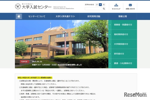 大学入試センター