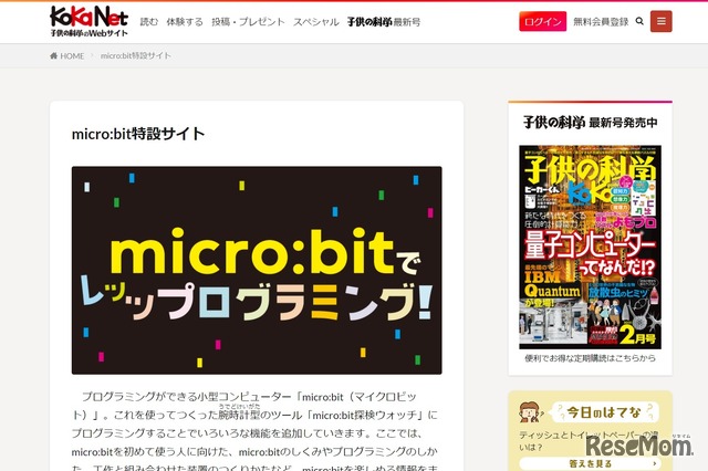 micro:bit特設サイト