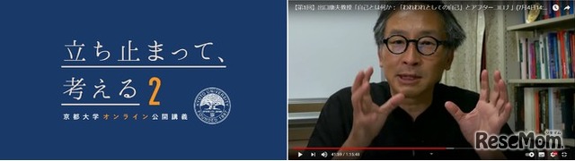 京都大学オンライン講座