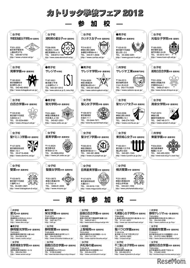 カトリック学校フェア2012