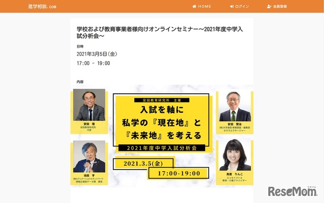 2021年度中学入試分析会～入試を軸に私学の「現在地」と「未来地」を考える～