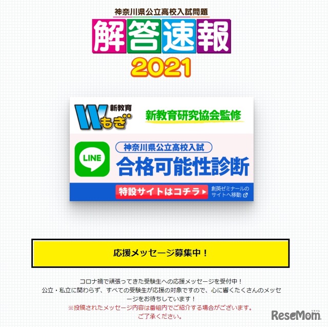 テレビ神奈川（tvk）神奈川県公立高校入試問題解答速報2021