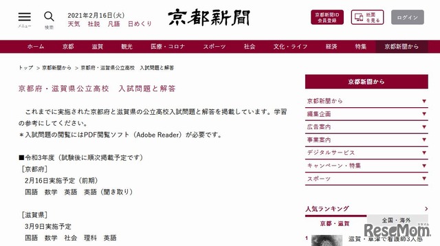 京都新聞「京都府・滋賀県公立高校 入試問題と解答」