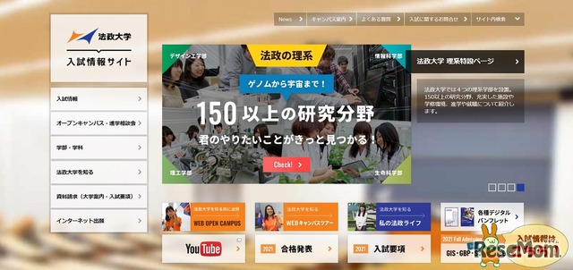 法政大学 入試情報サイト