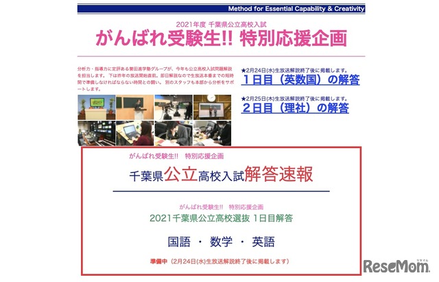 高校受験21 千葉県公立 Tv アプリ解答速報2 24 25 1枚目の写真 画像 リセマム