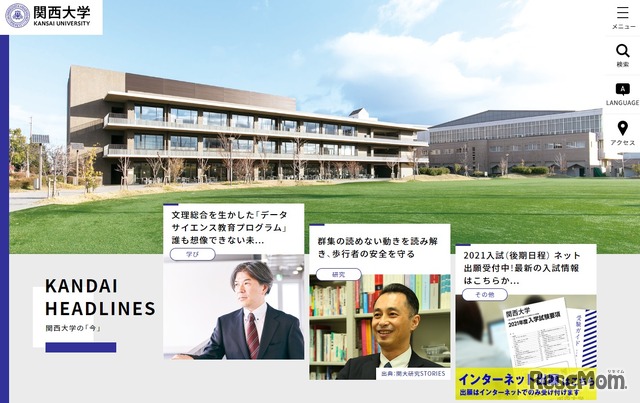 関西大学