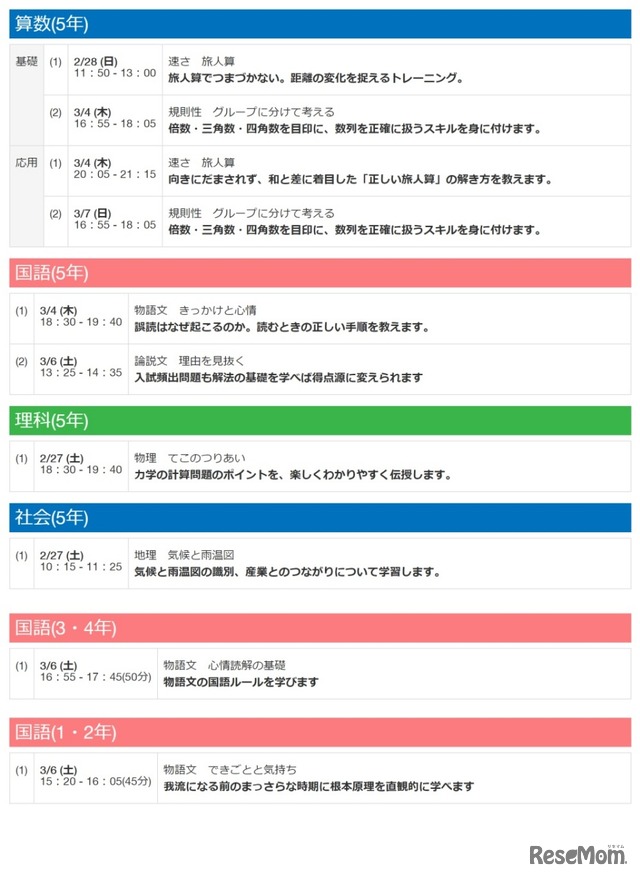 小学1～5年生対象講座