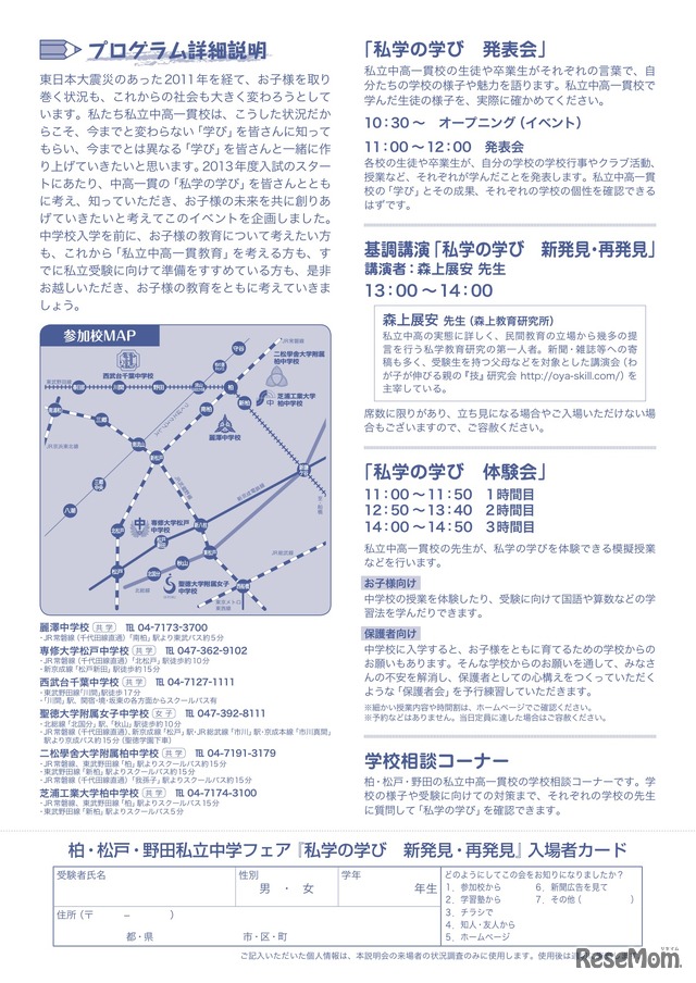 私学の学び 新発見・再発見