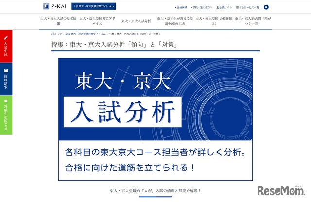 2021年度東大・京大前期試験科目別分析