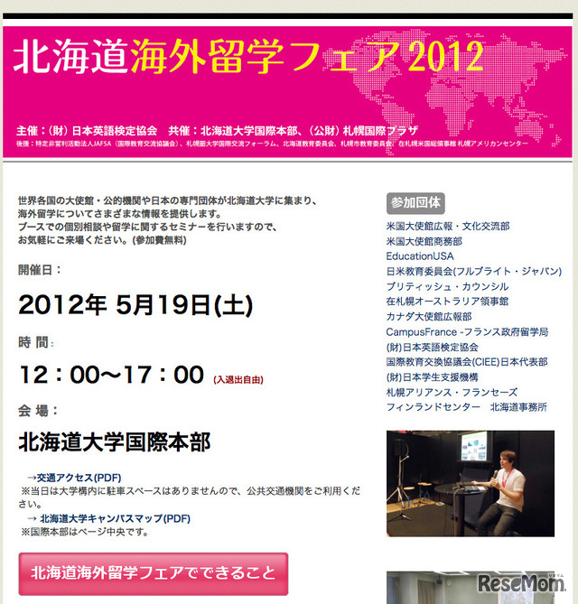 北海道海外留学フェア2012