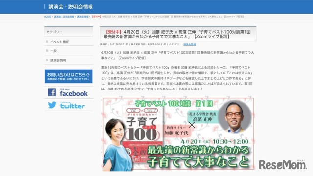 子育てベスト100対談 第1回 最先端の新常識からわかる子育てで大事なこと