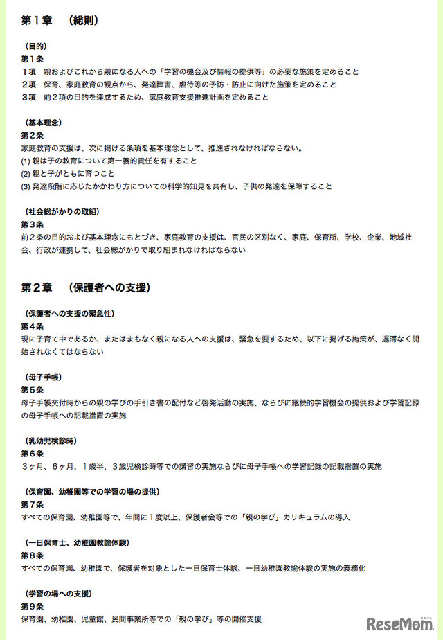 自由法曹団Webサイト掲載の資料