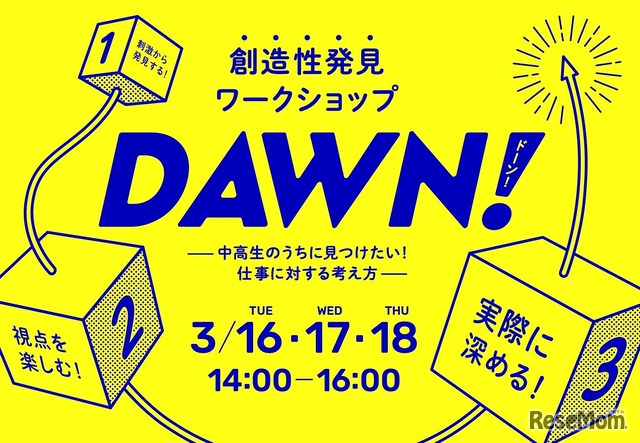 創造性発見ワークショップDAWN！―中高生のうちに見つけたい！仕事に対する考え方―