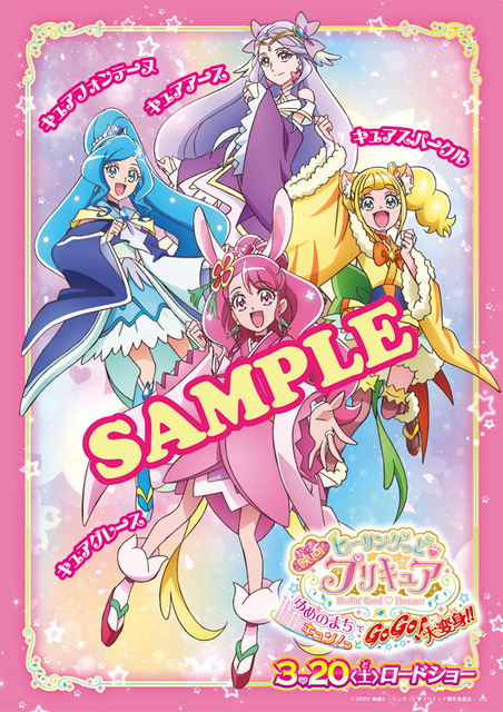 「渋谷を歩こう!映画ヒーリングっど プリキュア公開記念 ARラリーイベント」ARラリー達成賞　5カ所・10カ所・15カ所： オリジナル壁紙各種（C）2020 映画ヒーリングっど プリキュア製作委員会