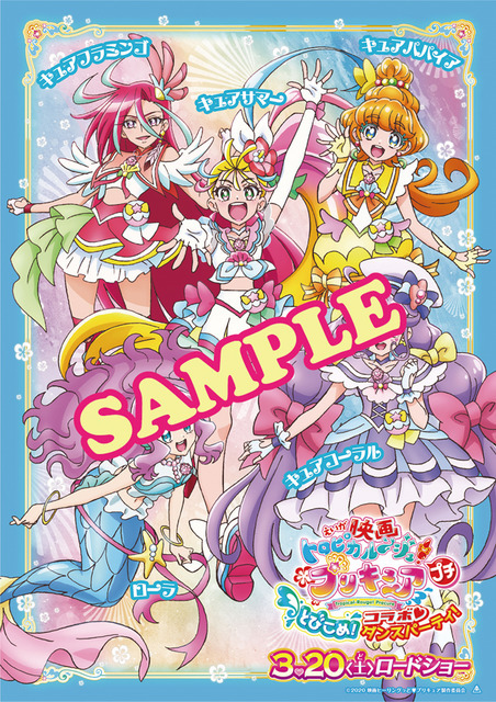 「渋谷を歩こう!映画ヒーリングっど プリキュア公開記念 ARラリーイベント」ARラリー達成賞　5カ所・10カ所・15カ所： オリジナル壁紙各種（C）2020 映画ヒーリングっど プリキュア製作委員会