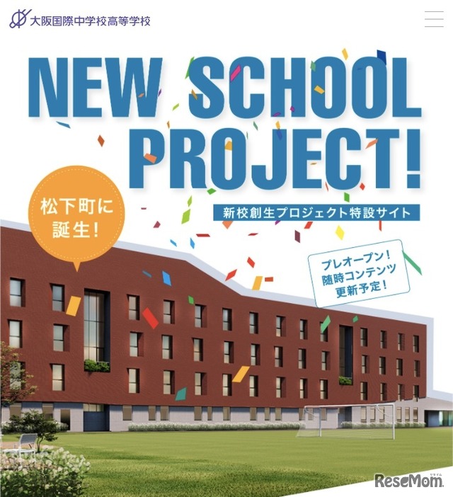 大阪国際中学校高等学校