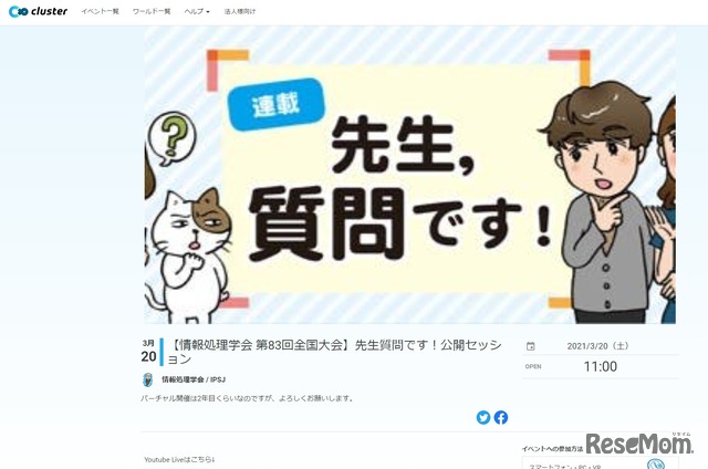 先生質問です！公開セッション