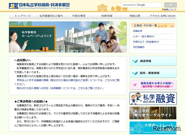 日本私立学校振興・共済事業団