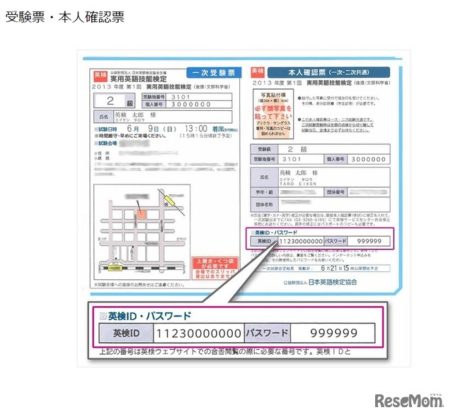 英検IDの記載場所（受験票・本人確認票）