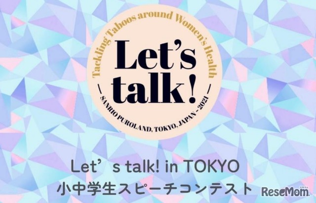 Let‘s talk！in TOKYO 小中学生スピーチコンテスト　(c) 1976, 2009 SANRIO CO., LTD.　(c) 2021 SANRIO CO., LTD.