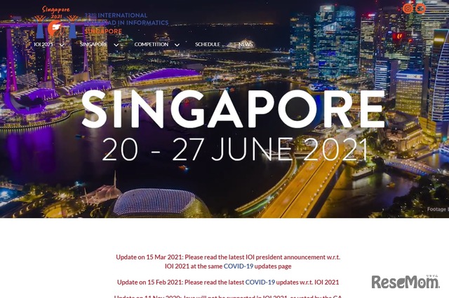 第33回国際情報オリンピック シンガポール大会