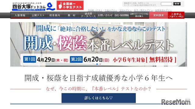 開成・桜蔭本番レベルテスト