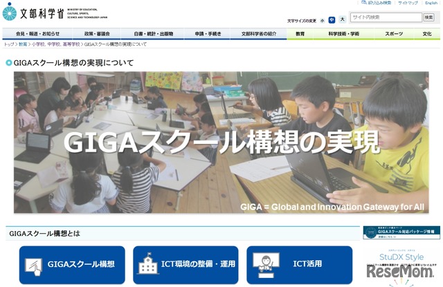 文部科学省「GIGAスクール構想の実現について」