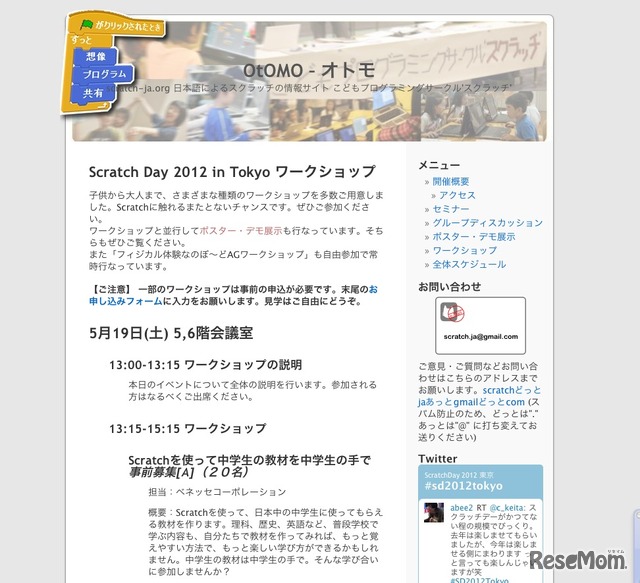 Scratch Day 2012 in Tokyo ワークショップ