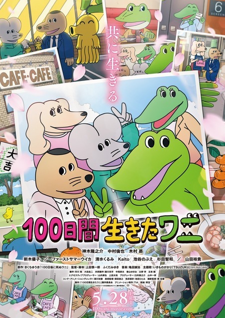 『100日間生きたワニ』ポスタービジュアル（C）2021「100日間生きたワニ」製作委員会