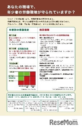 雇用主向け「あなたの職場で、年少者の労働環境が守れていますか？」