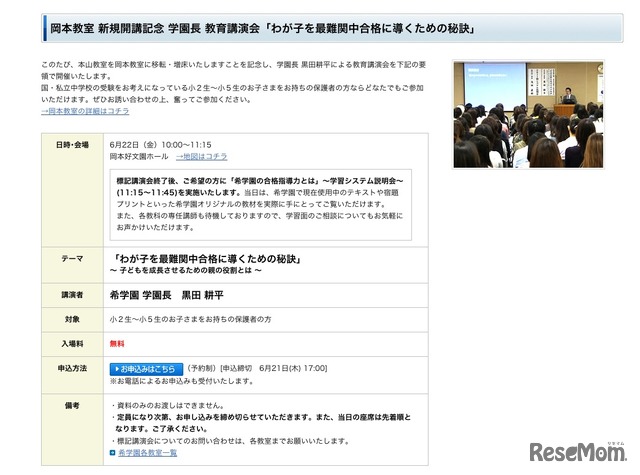 学園長教育講演会「わが子を最難関中合格に導くための秘訣」