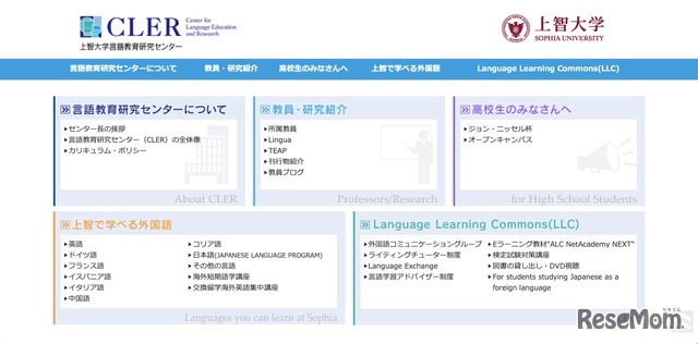 上智大学言語教育研究センター