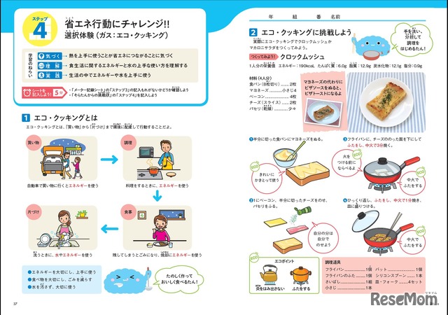 今日からはじめる省エネ教育