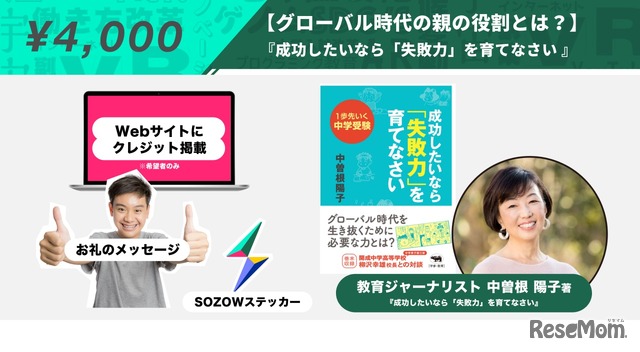 中曽根氏提供リターン「成功したいなら『失敗力』を育てなさい」