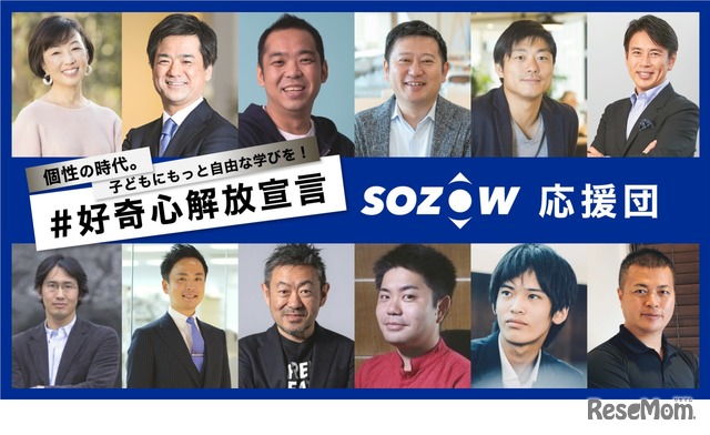 SOZOW応援団のメンバー