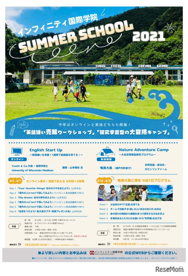 インフィニティ国際学院 SUMMER SCHOOL 2021