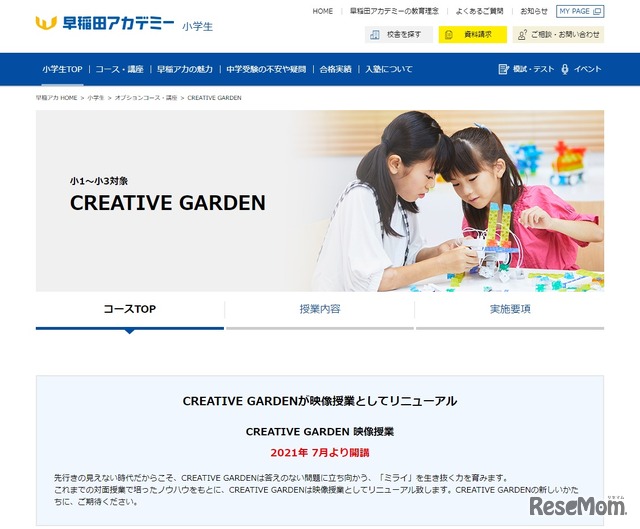 CREATIVE GARDENが映像授業としてリニューアル