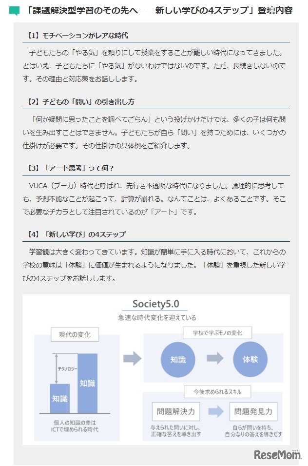 セミナーの内容