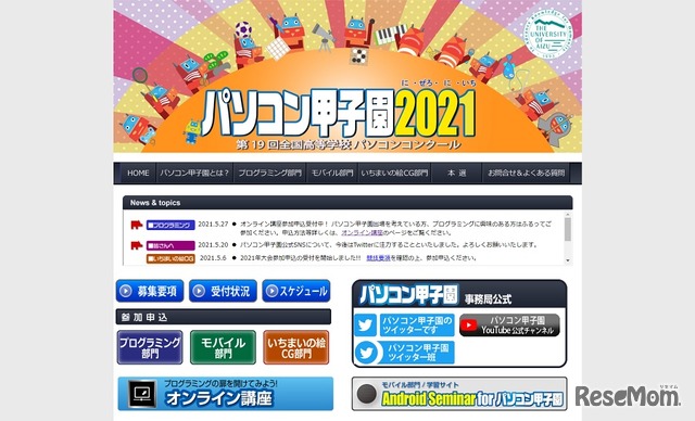 パソコン甲子園2021