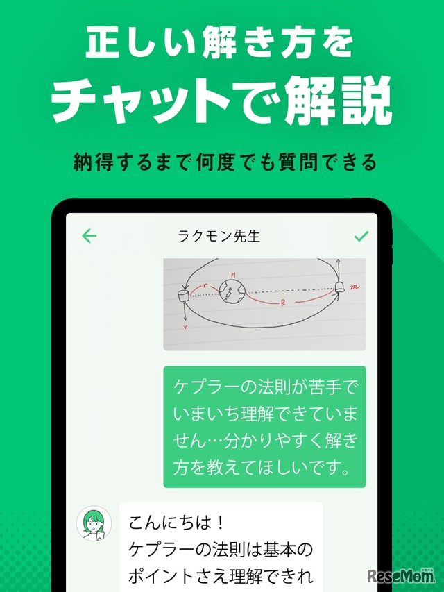 正しい解き方をチャットで解説