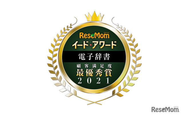 イード・アワード2021「電子辞書」