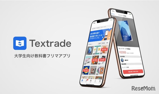 大学生向け教科書フリマアプリ「Textrade」（イメージ）