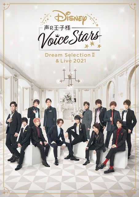 「Disney 声の王子様 Voice Stars Dream Selection III」メインビジュアル Presentation licensed by Disney Concerts. （C）Disney