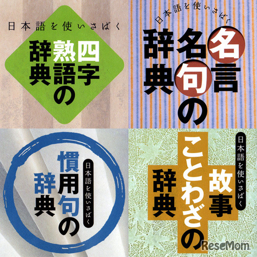 あすとろ日本語使いさばき辞典無料パックiPad版